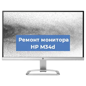 Замена конденсаторов на мониторе HP M34d в Перми